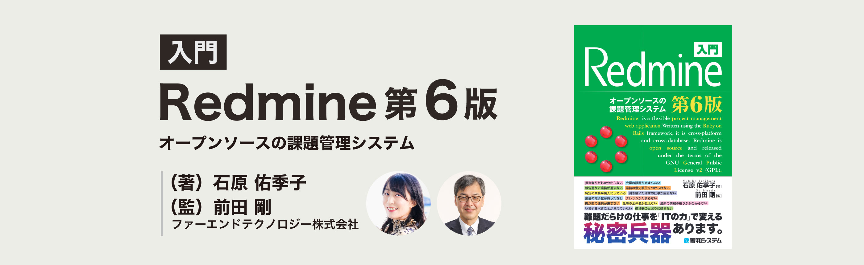入門Redmine 第6版