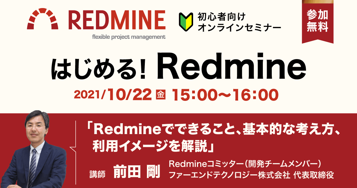 はじめる！Redmine（オンライン）