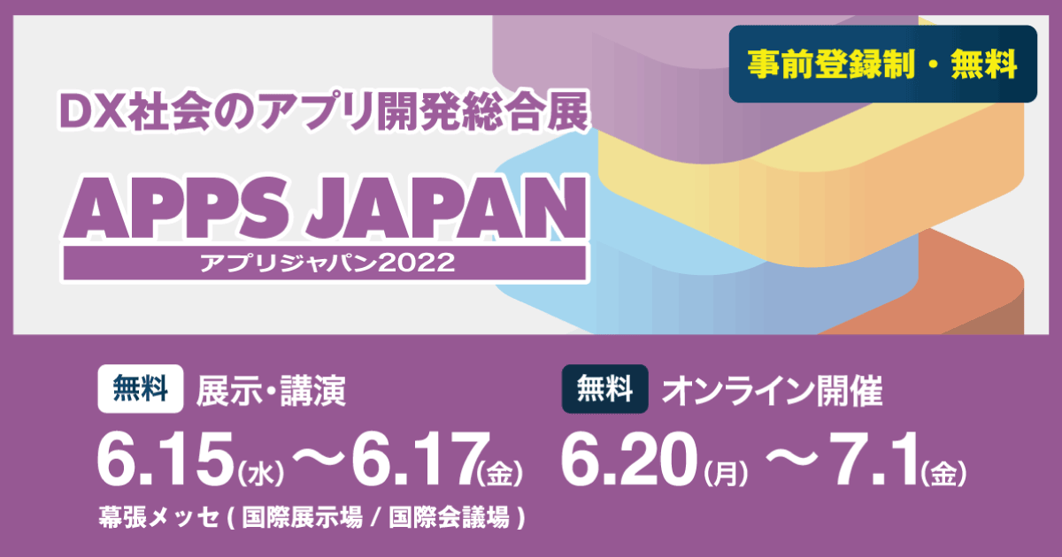 APPS JAPAN 2022(6/15〜17開催) にRedmineのブースを出展