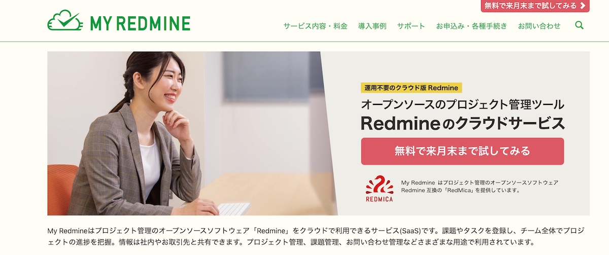 My Redmineウェブサイト
