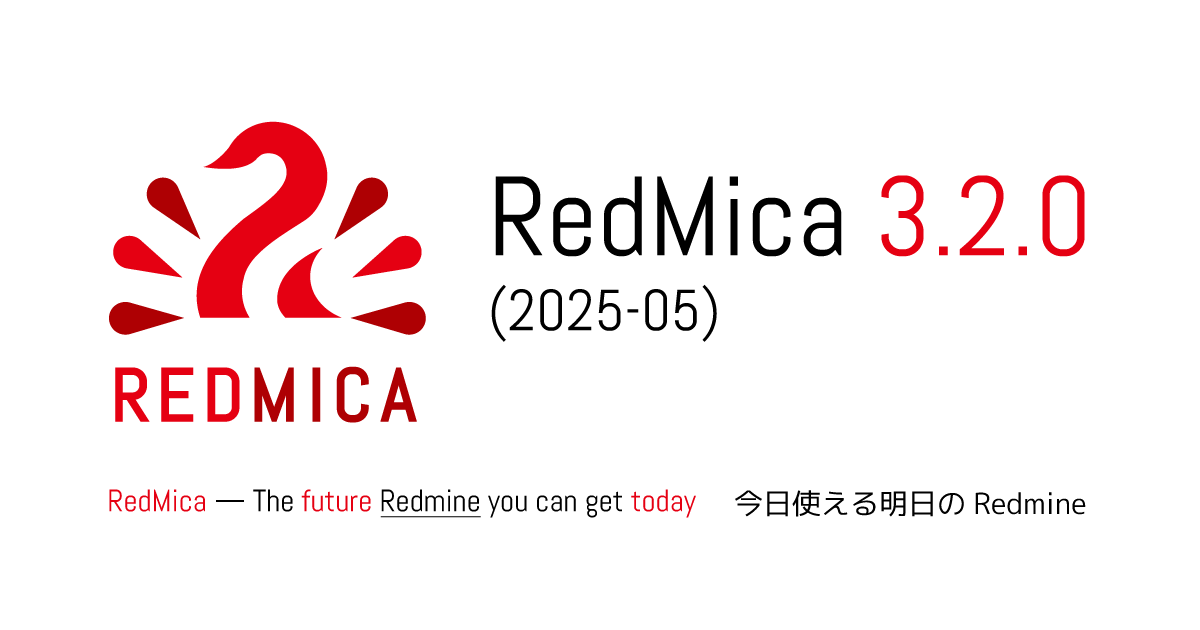 プロジェクト管理ツール「RedMica」バージョン 3.2.0をリリース Redmine互換のオープンソースソフトウェア