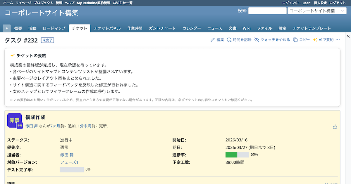 プロジェクト管理のクラウドサービス「My Redmine」の「AIチケット要約」が Azure OpenAI Service との連携に対応