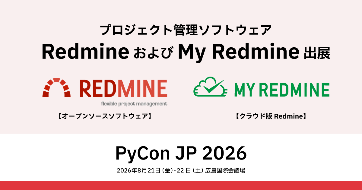 Pycon JP 2026（8/21〜22開催）ブース出展