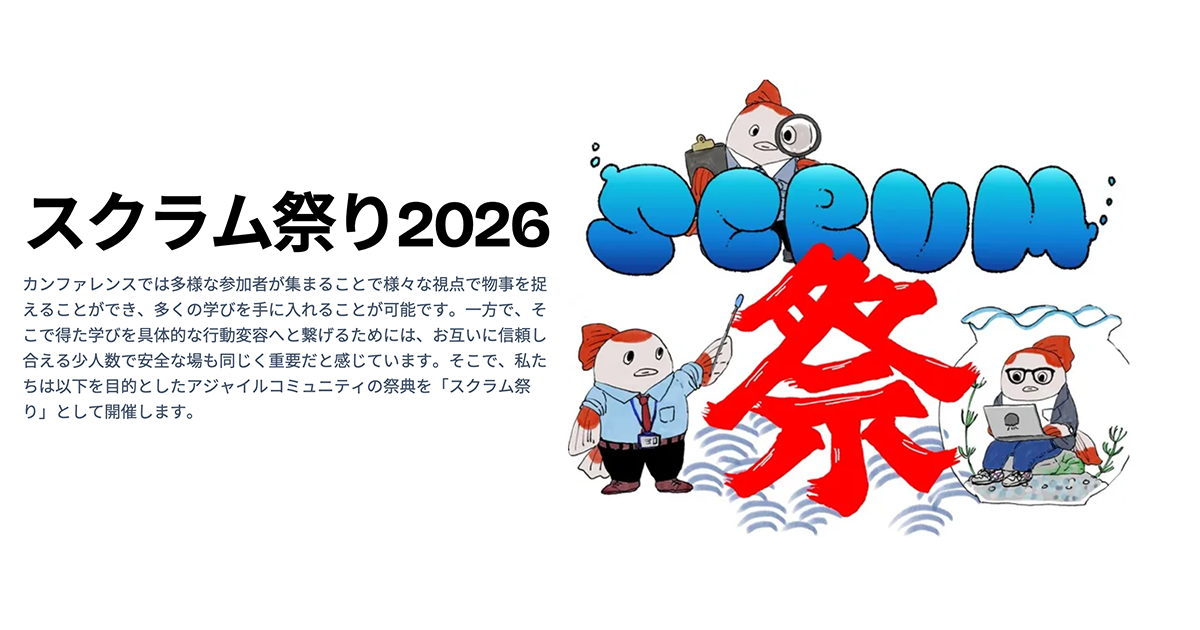 スクラム祭り2026 〜島根トラック〜（10/24開催）に弊社社員の呂 勝男が登壇